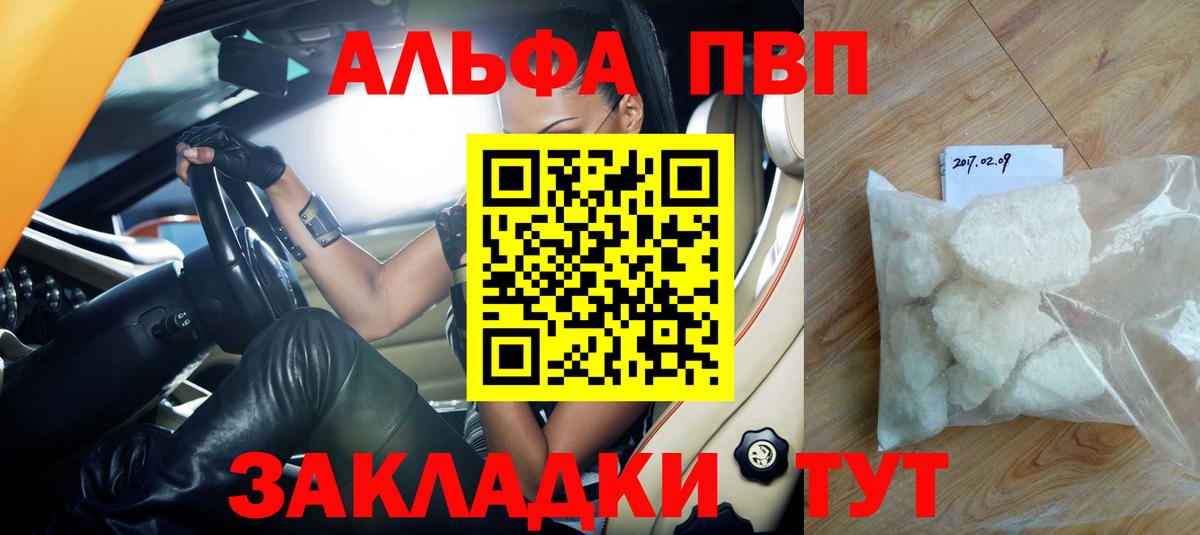 Альфа ПВП Crystall  A PVP Соль  Зерноград  Вход с VPN 