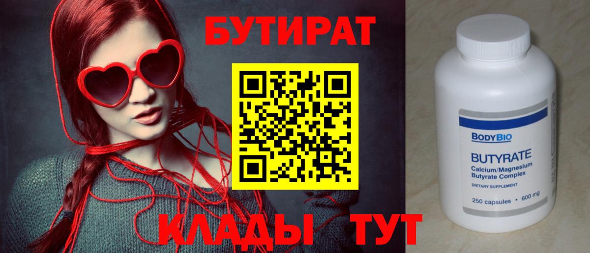 Бутират оксибутират Зерноград