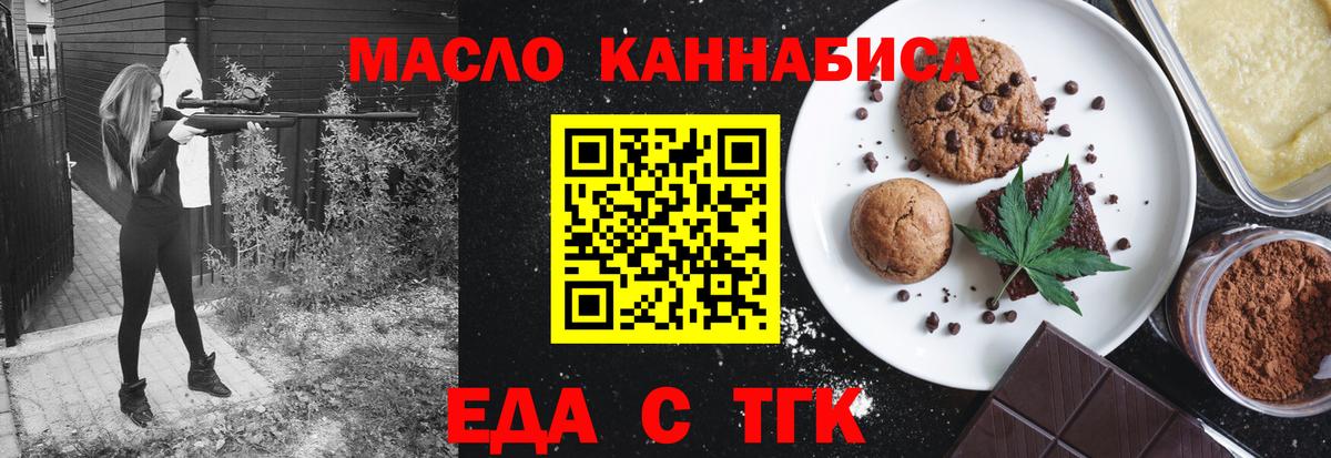 Зерноград  Печенье с ТГК конопля  Вход с VPN 