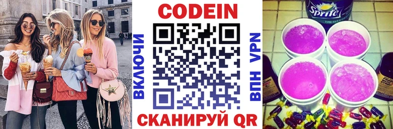 Кодеин напиток Lean (лин) Зерноград