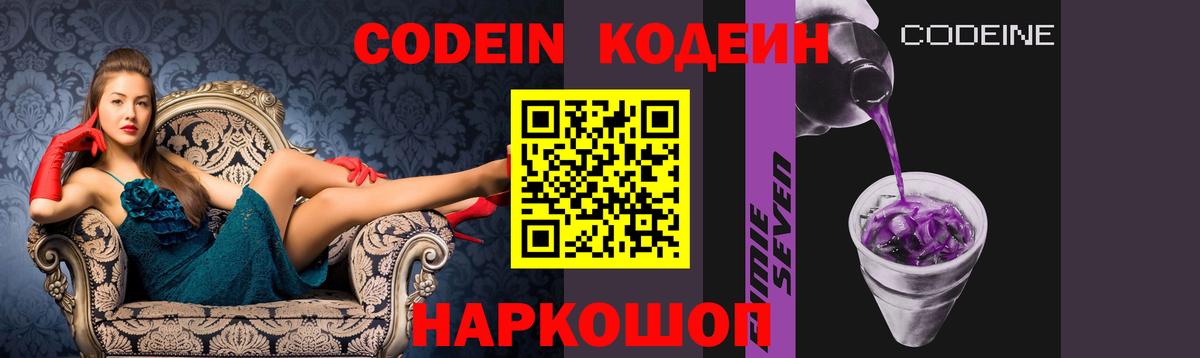 магазин продажи   Вход с VPN  Кодеиновый сироп Lean напиток Lean (лин)  Зерноград  Codein Purple Drank 