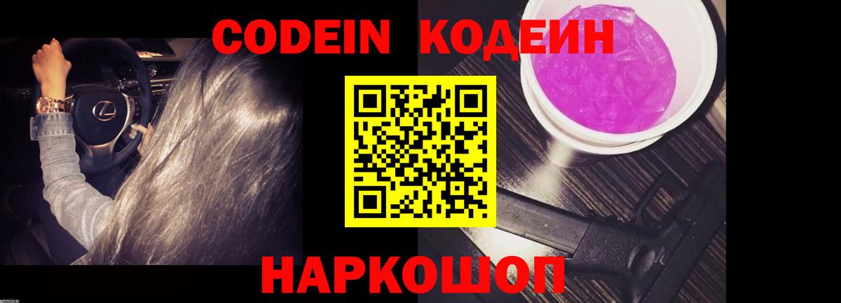 Codein Purple Drank Зерноград