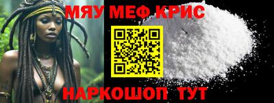 мяу мяу кристалл Аргун