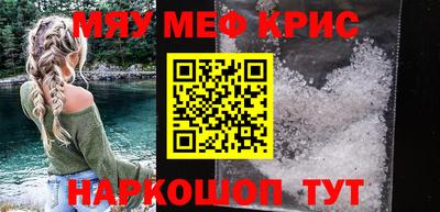 мяу мяу кристалл Аргун