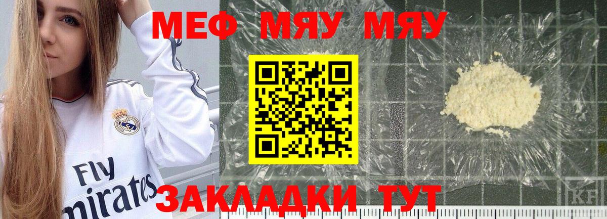 Меф мука  МЕФ кристаллы  МЯУ-МЯУ  Мефедрон  Зерноград  Вход с VPN 