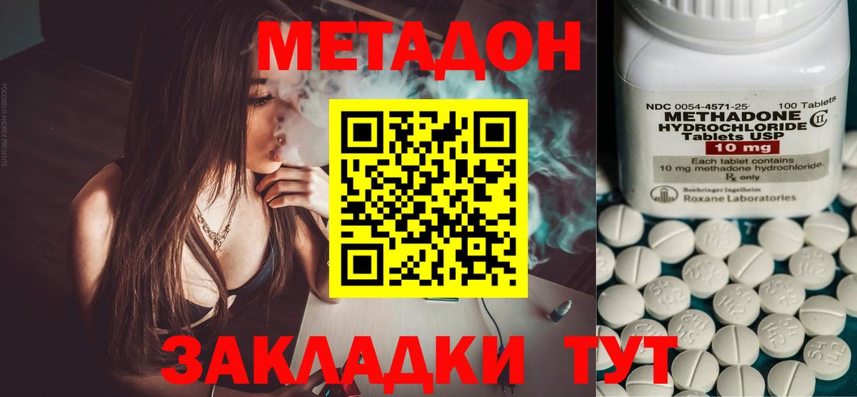 Метадон белоснежный  Метадон methadone  Зерноград 
