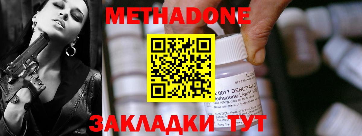 МЕТАДОН methadone Зерноград