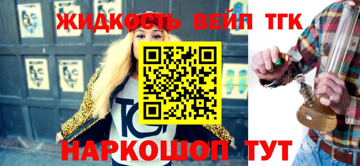 ТГК жижа Зерноград