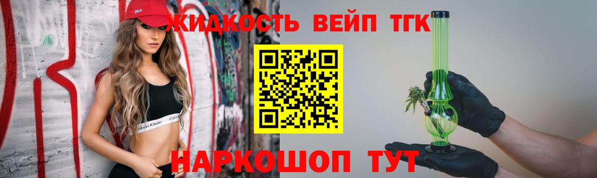 ТГК вейп  Вход с VPN  Зерноград  ТГК вейп с тгк 